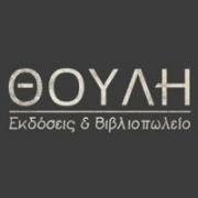 /customerDocs/images/avatars/34881/34881-ΒΙΒΛΙΟΠΩΛΕΙΟ-ΒΙΒΛΙΑ-ΕΙΔΗ ΓΡΑΦΕΙΟΥ-ΘΟΥΛΗ-ΣΥΝΤΑΓΜΑ-LOGO.jpg